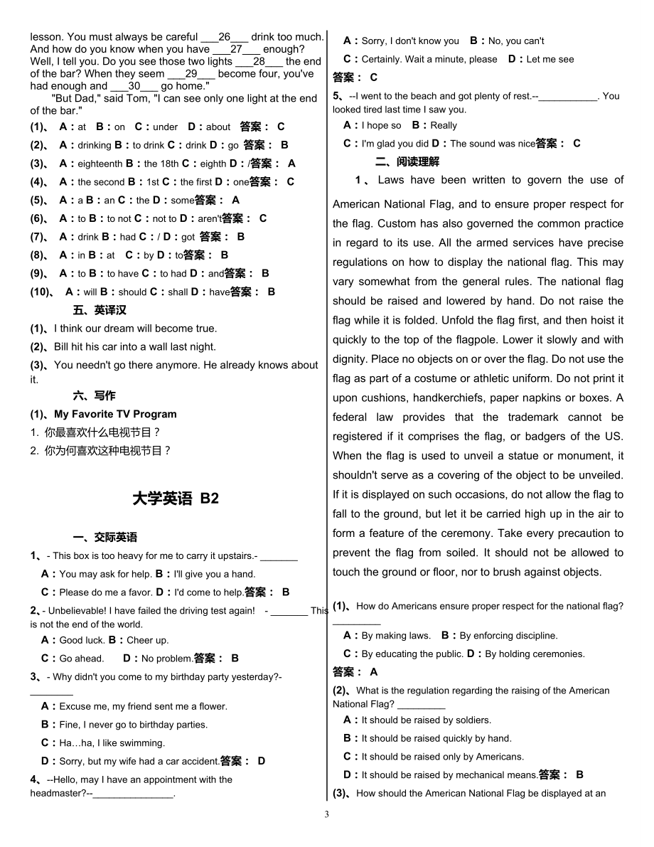 广播电视大学（电大）网考《大学英语B》精编试题及答案参考汇总推荐.doc_第3页