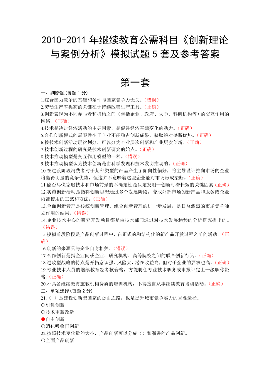 创新理论与案例分析模拟考试题及参考答案(共五套).doc_第1页