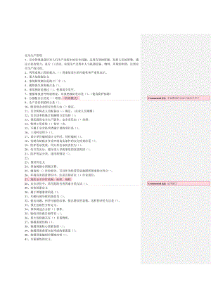 安全工程师考试安全生产管理模拟试题.doc