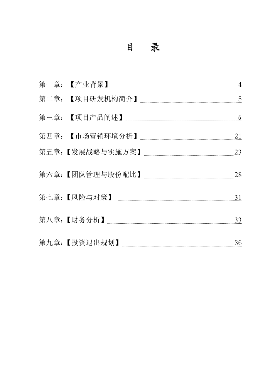 中医养生项目投资计划书.doc_第2页