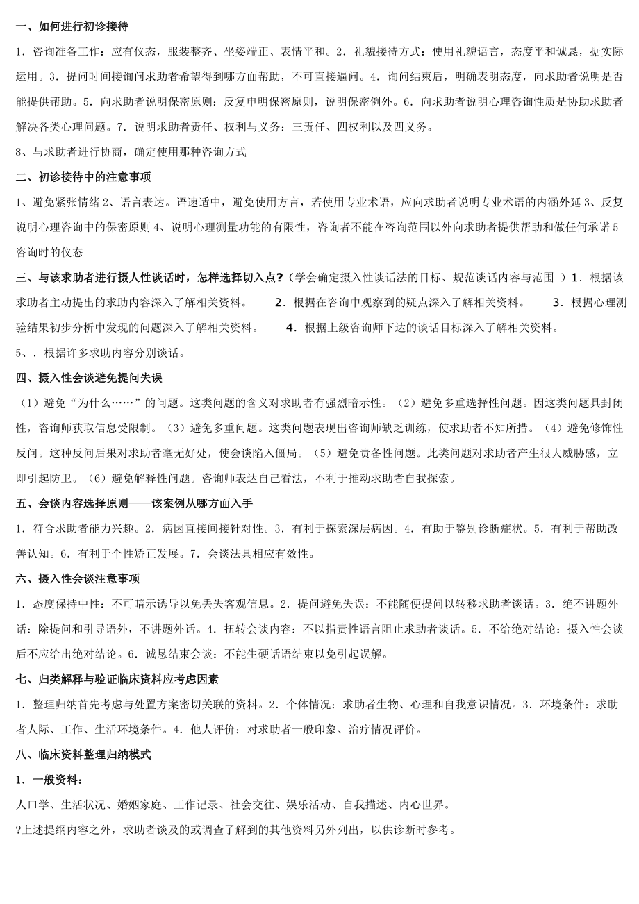 心理咨询师三级问答题汇总(最新整理阿拉蕾).doc_第1页