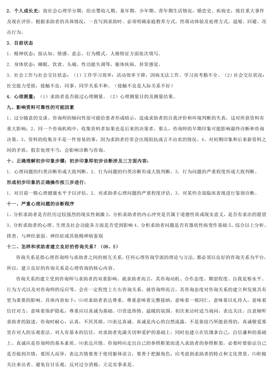 心理咨询师三级问答题汇总(最新整理阿拉蕾).doc_第2页