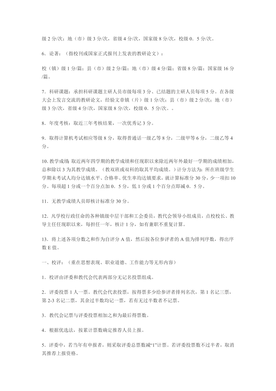 小学教师职称评定细则是什么.doc_第2页