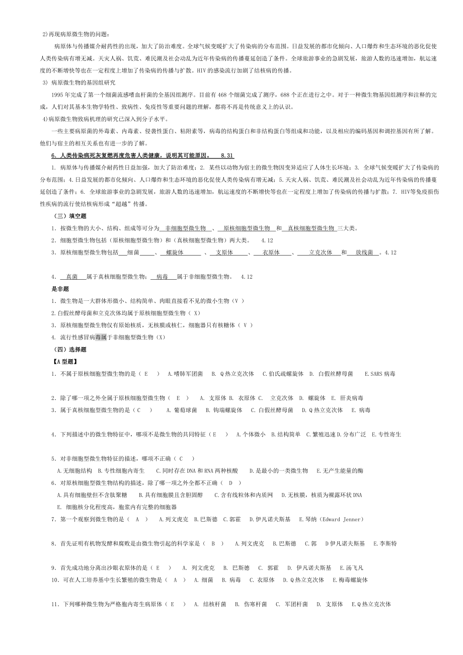 微生物温习资料及题库[精华].doc_第2页