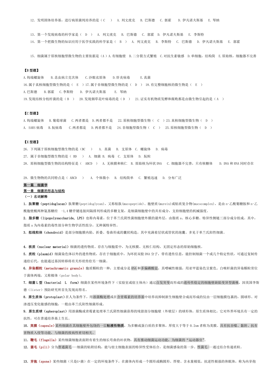 微生物温习资料及题库[精华].doc_第3页