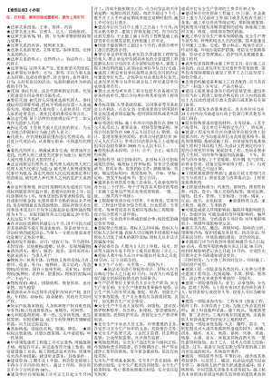 最新电大《建筑法规》考试答案小抄（精华版）.doc