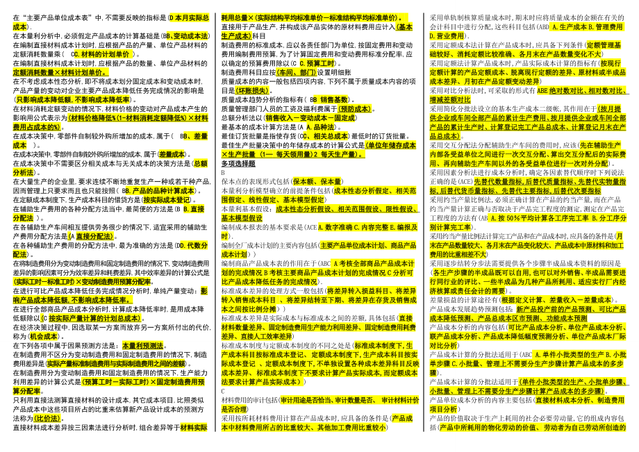 电大成本管理期末复习重点考试资料小抄【精编已排版可直接打印】.doc_第3页