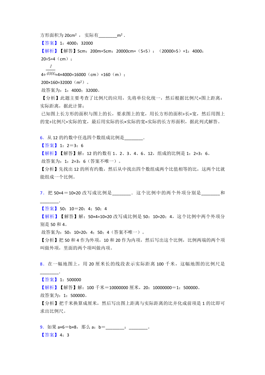 【数学】比例-综合练习题(提高篇).doc_第2页