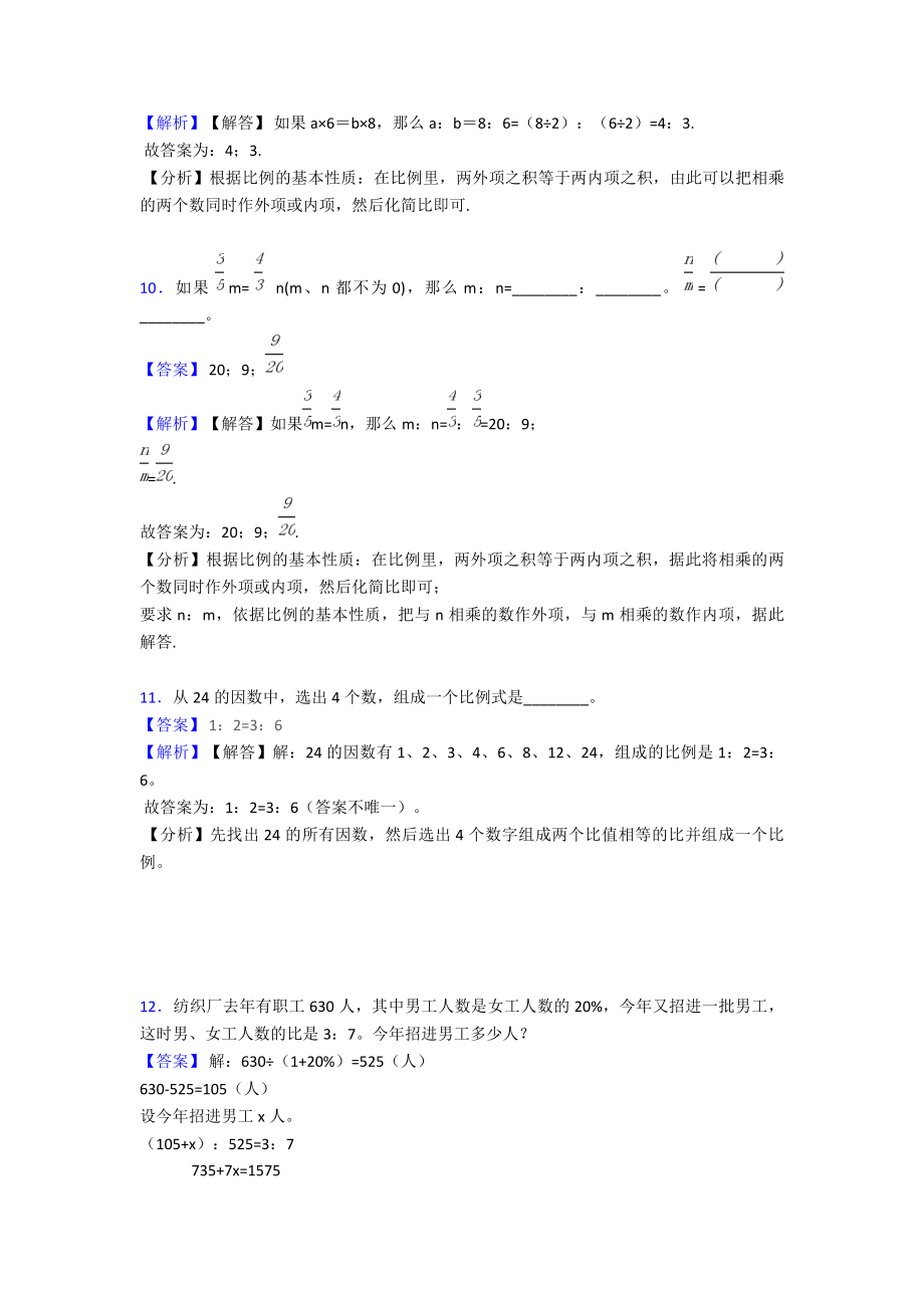 【数学】比例-综合练习题(提高篇).doc_第3页