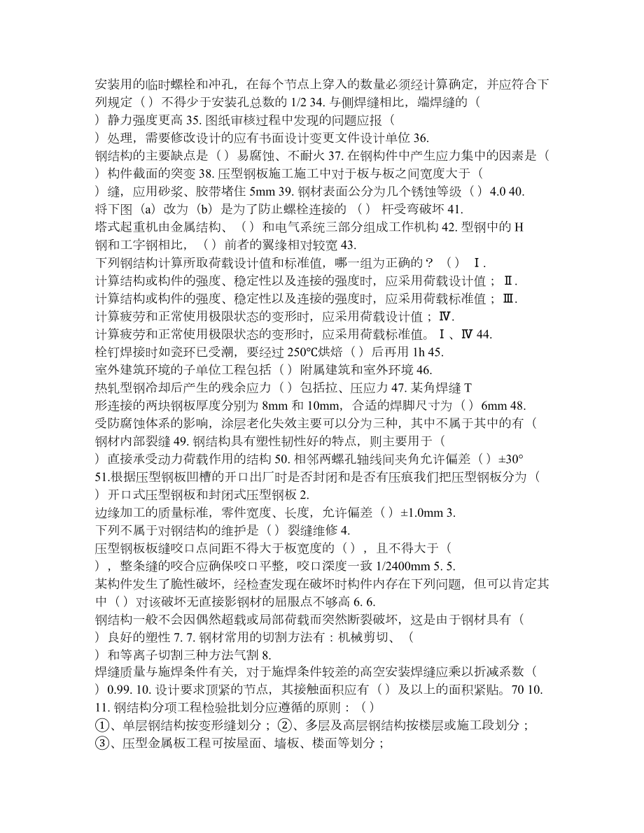 二级建造师选修课程教育教育试题(钢结构).doc_第2页