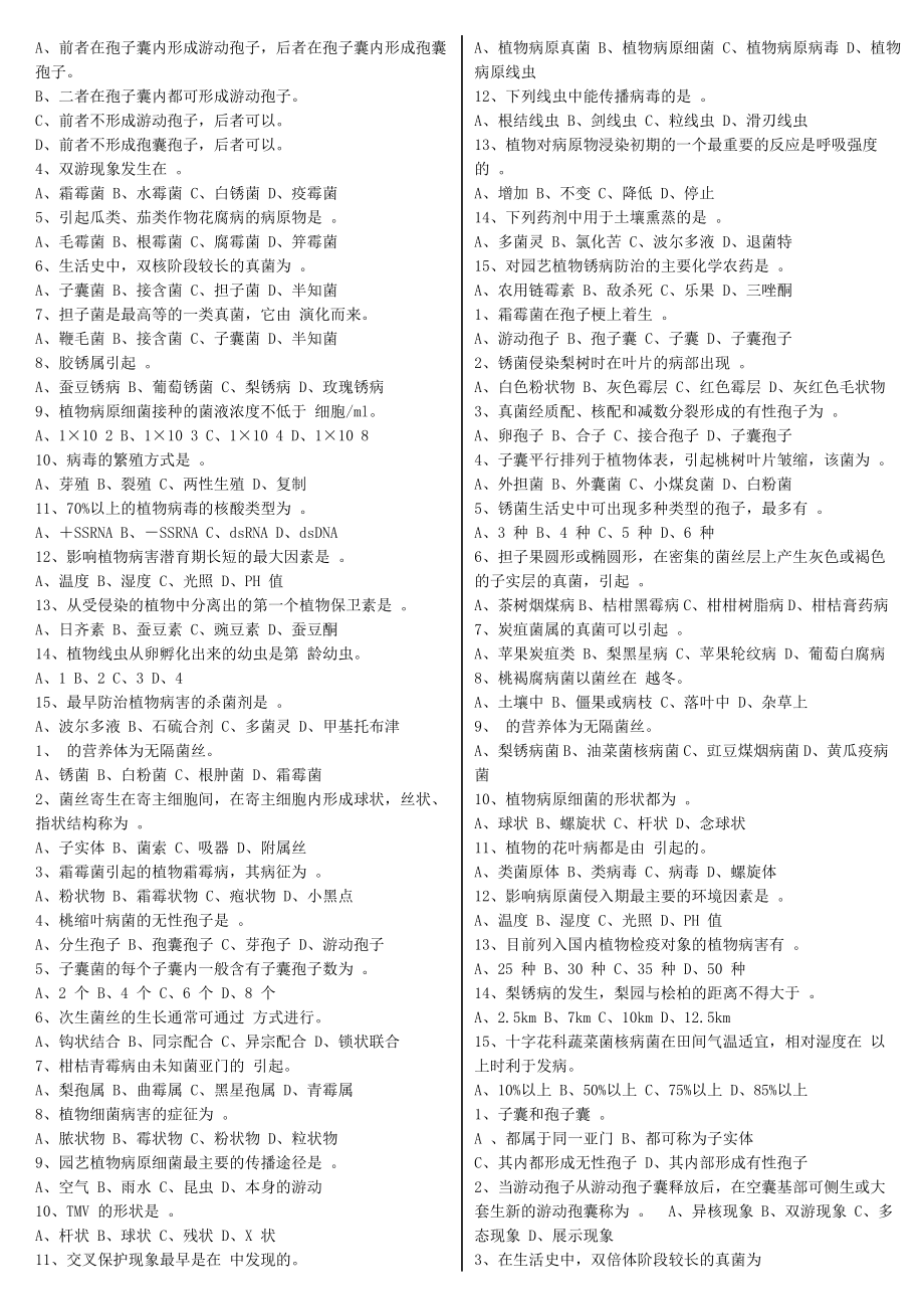 最新电大植物病理学考试试题及答案小抄.doc_第3页