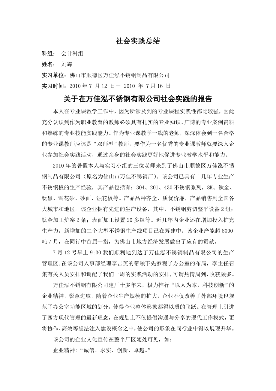 教师社会实践报告.doc_第2页