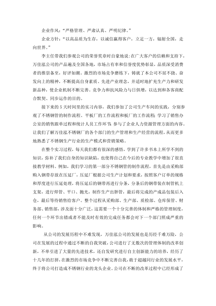 教师社会实践报告.doc_第3页