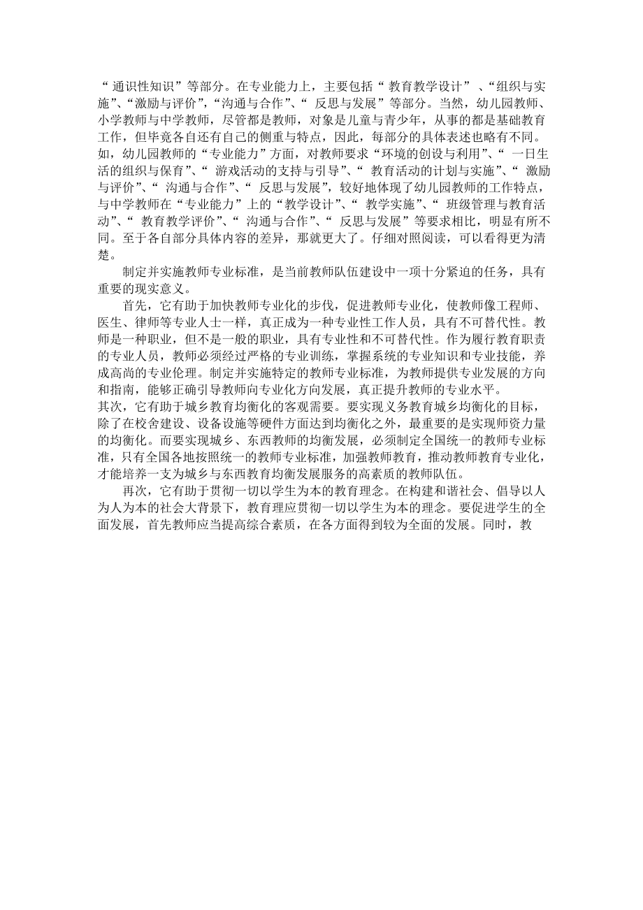 制定教师专业标准加快教师队伍建设步伐1.doc_第2页