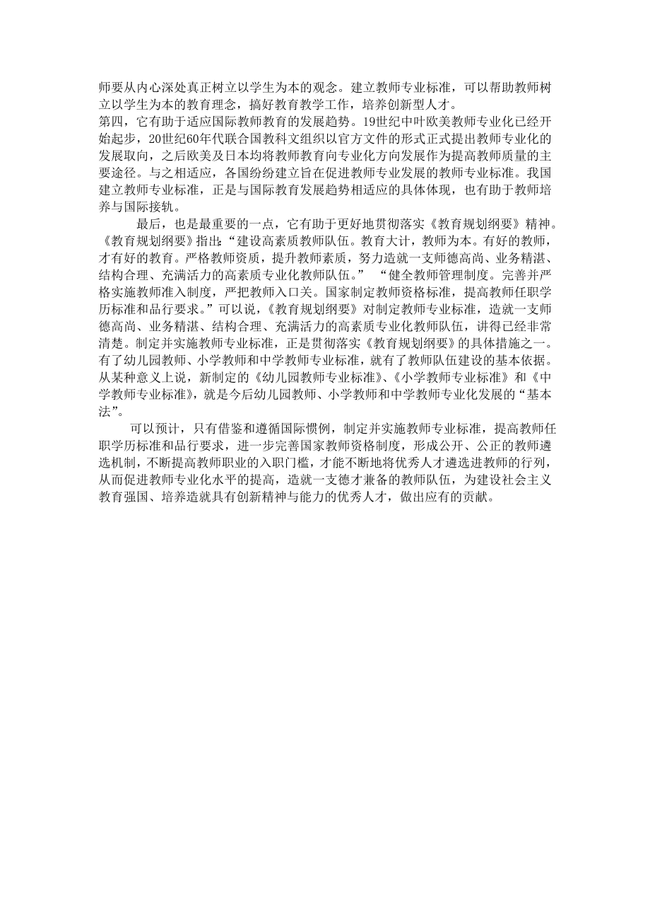 制定教师专业标准加快教师队伍建设步伐1.doc_第3页