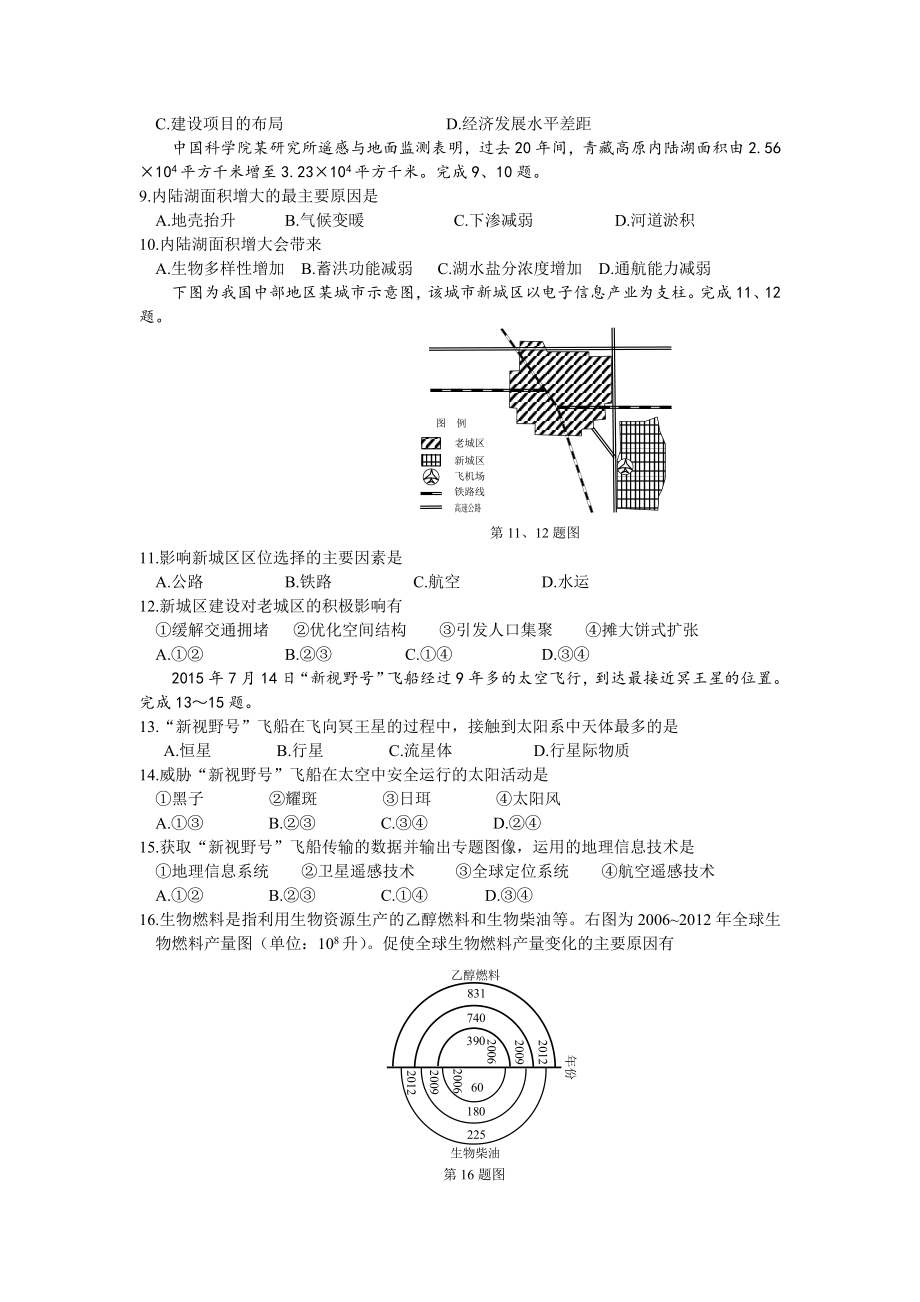 10月浙江地理学考试卷精校版.doc_第2页