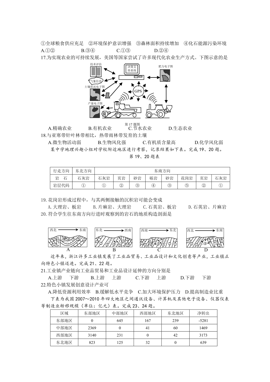 10月浙江地理学考试卷精校版.doc_第3页