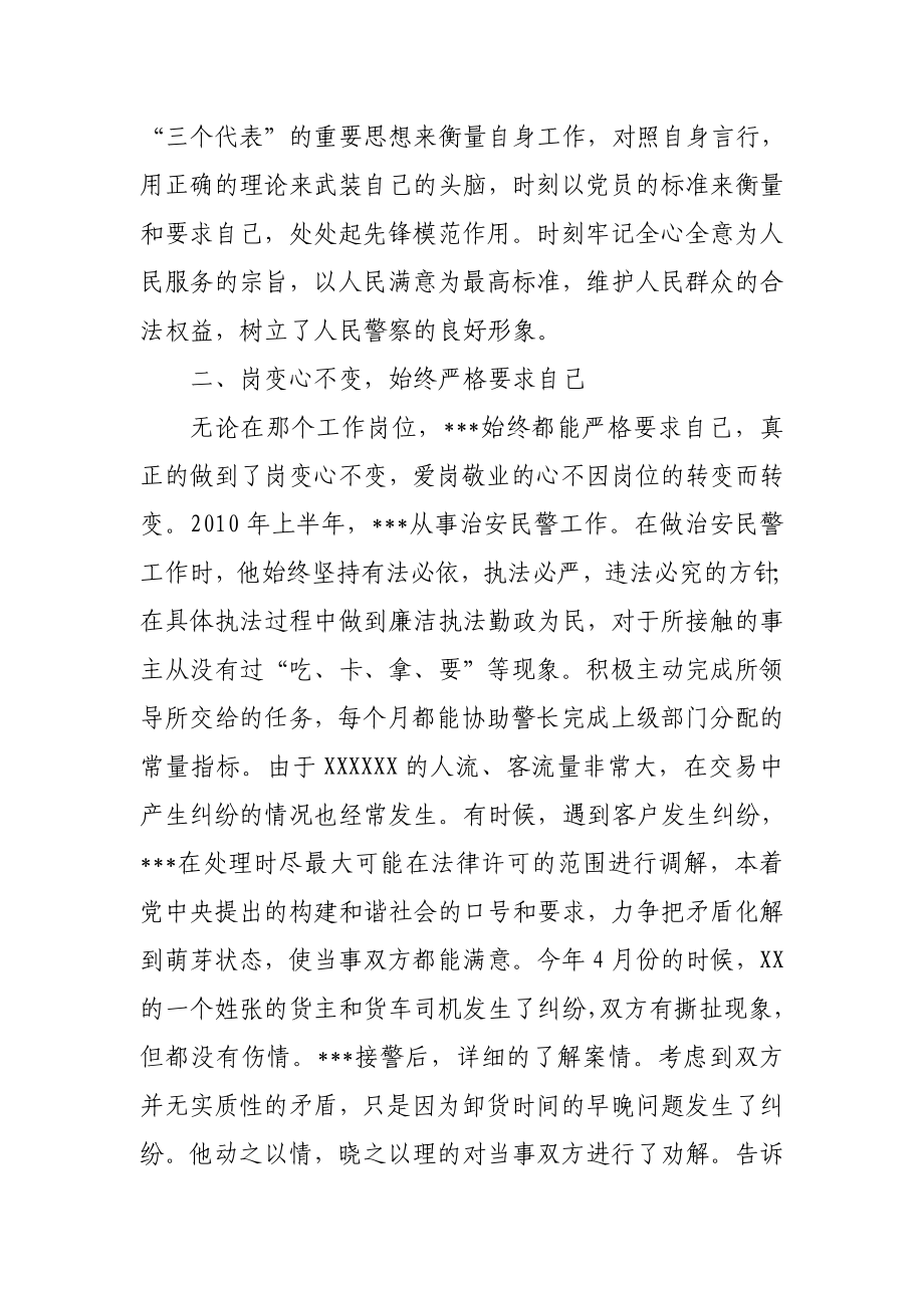 民警申报个人三等功事迹材料.doc_第2页