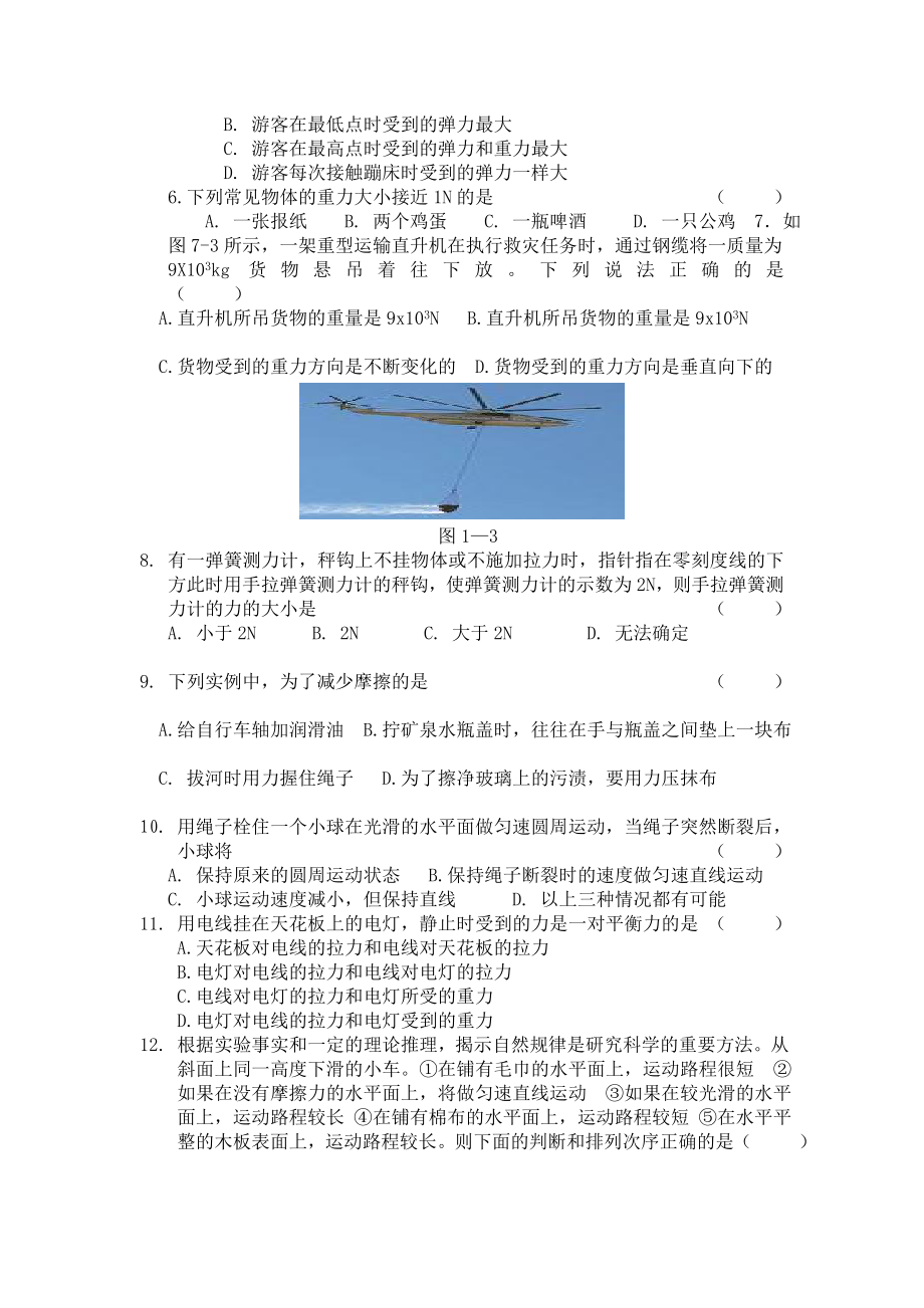 八级物理下册第一次月考试卷.doc_第2页