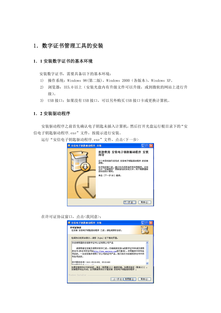 数字证书安装及使用操作手册.doc_第3页