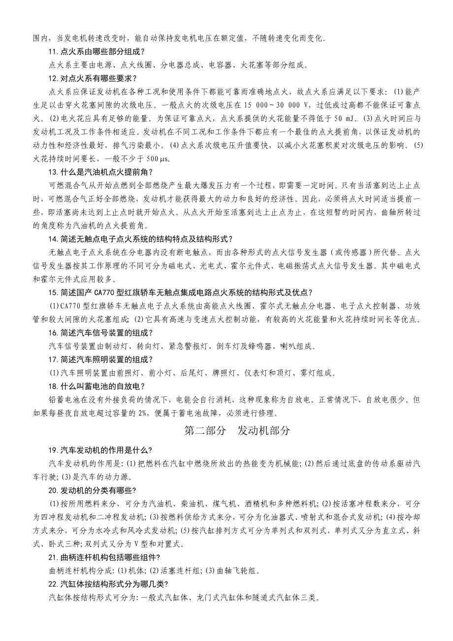 修理工题库300题.doc_第2页