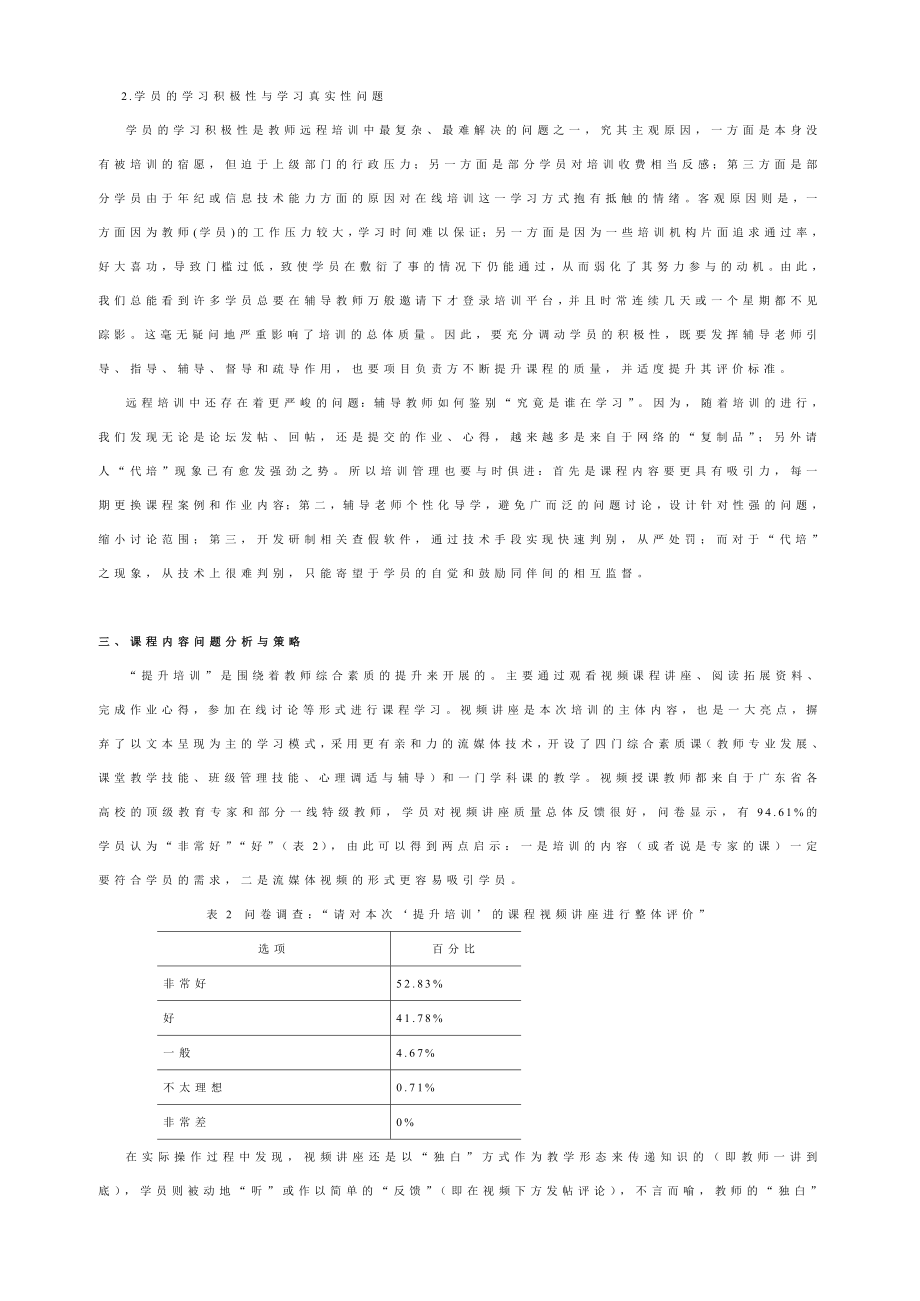 中小学教师远程培训的问题与对策探析.doc_第3页