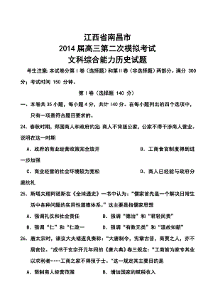 江西省南昌市高三第二次模拟考试历史试题及答案.doc