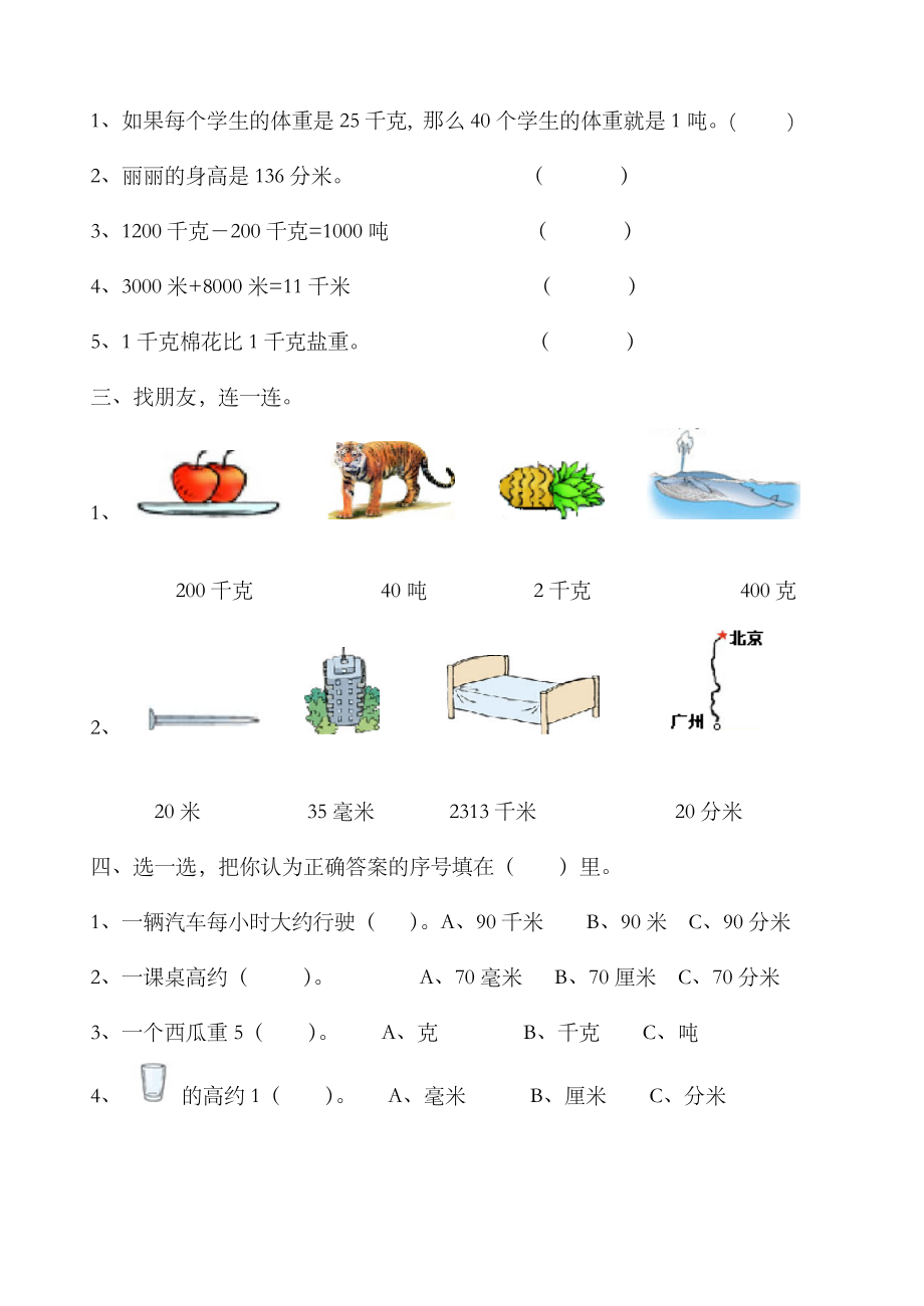 三年级数学上册测量练习题.doc_第2页