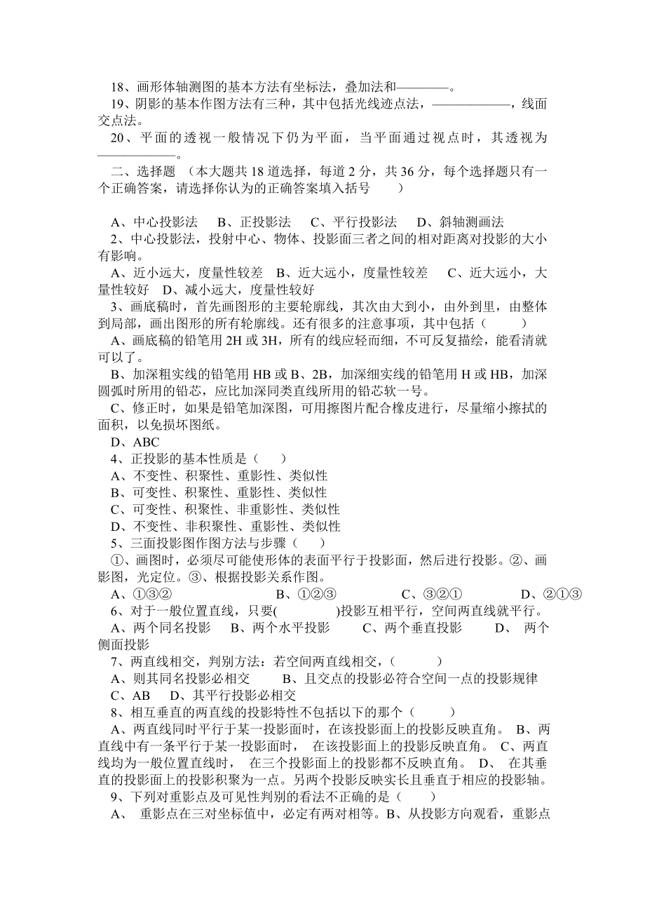 园林制图期末考试试题文档.doc_第2页