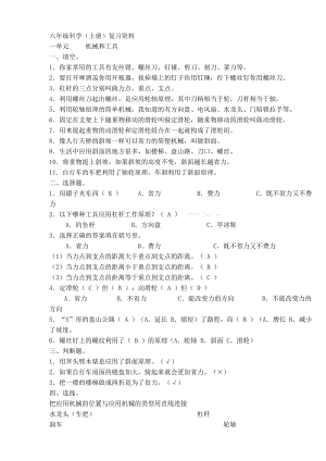 教科版六级科学（上下册）总复习资料.doc