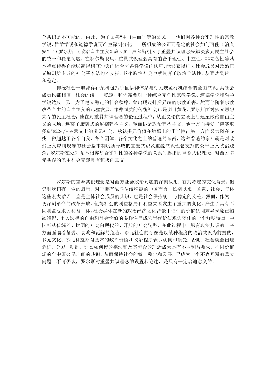 多元民主社会统一和稳定的基础.doc_第3页