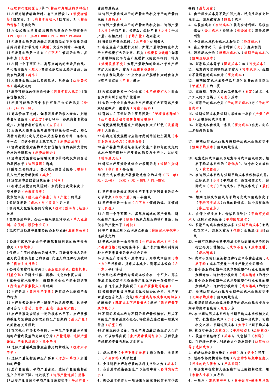 最新电大《西方经济学》期末考试答案精品小抄填空.doc_第2页