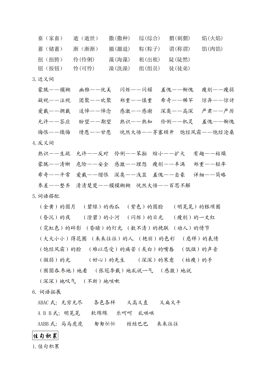 2019人教部编版六年级语文上册第八单元知识点梳理.doc_第2页