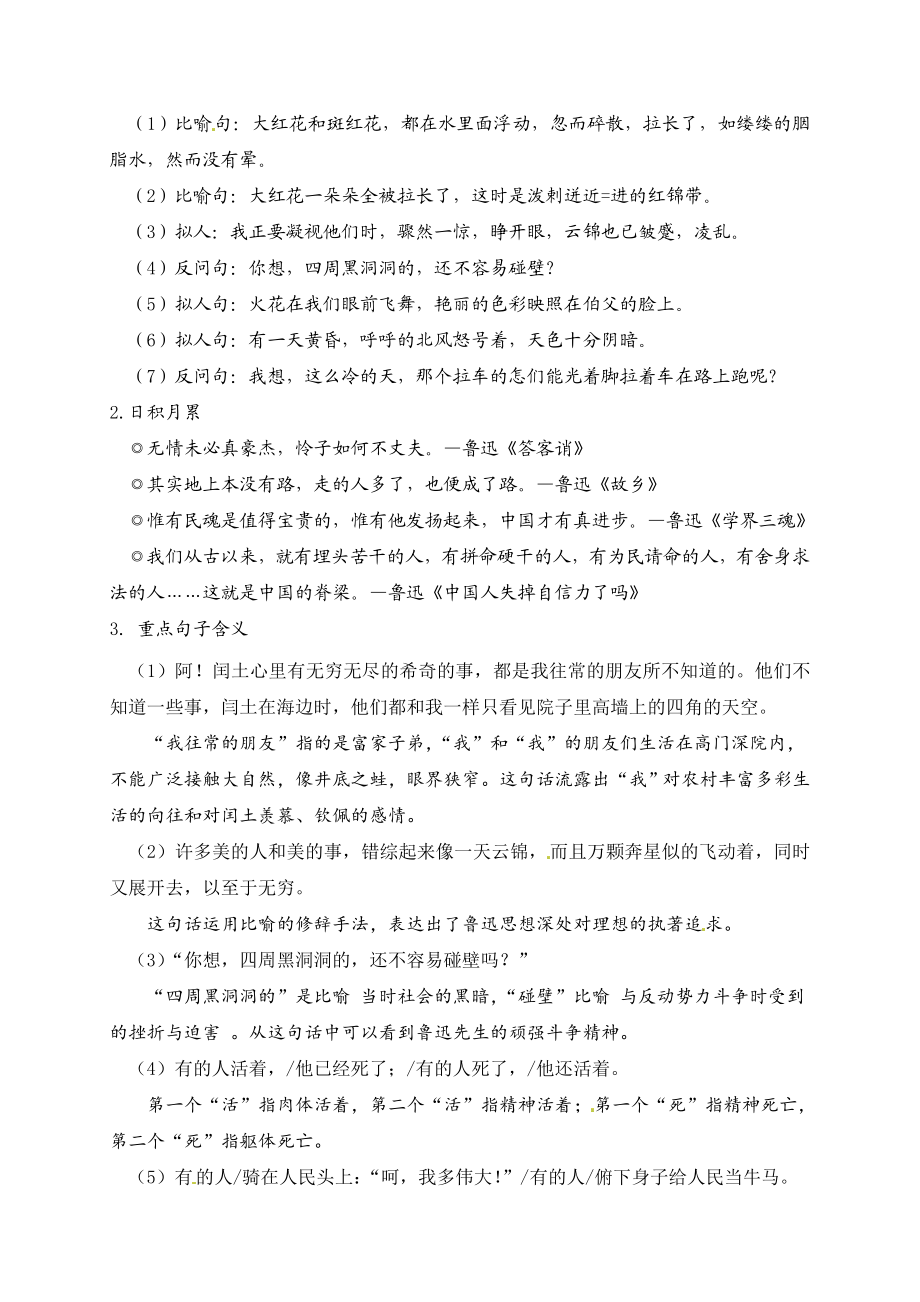 2019人教部编版六年级语文上册第八单元知识点梳理.doc_第3页