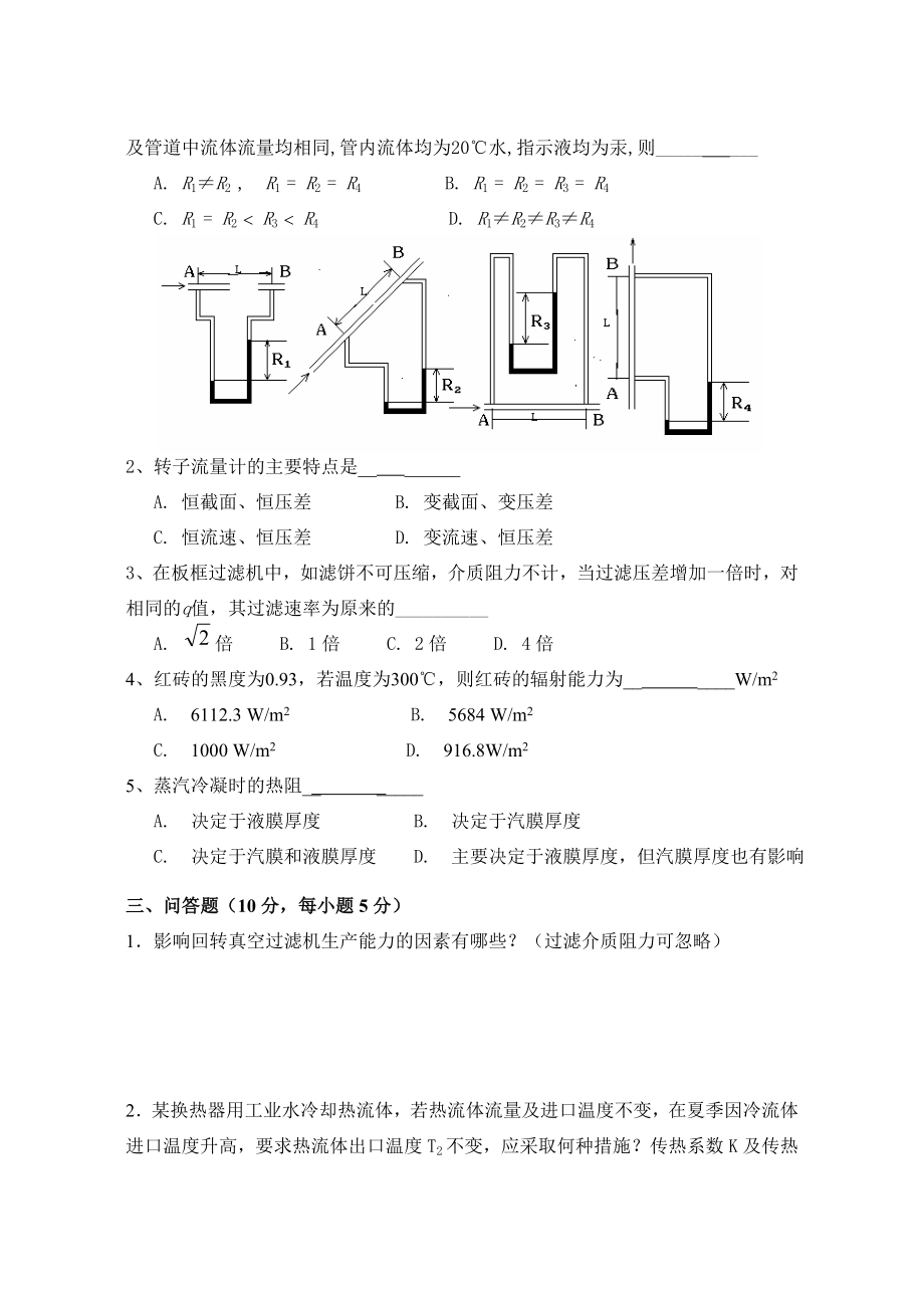 化工原理(上册)期末试题样卷及答案.doc_第2页