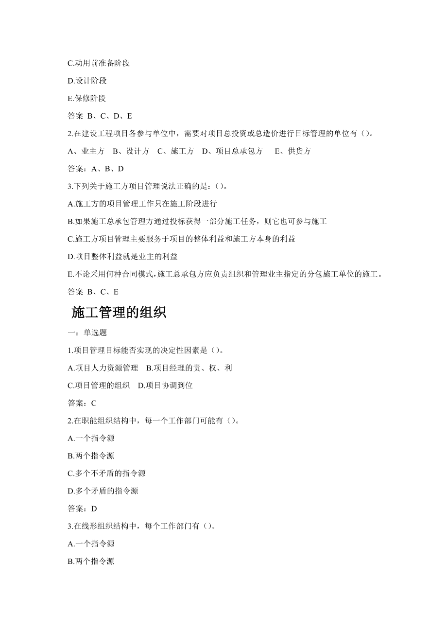 全国二级建造师执业资格考试《建设工程施工管理》.doc_第2页