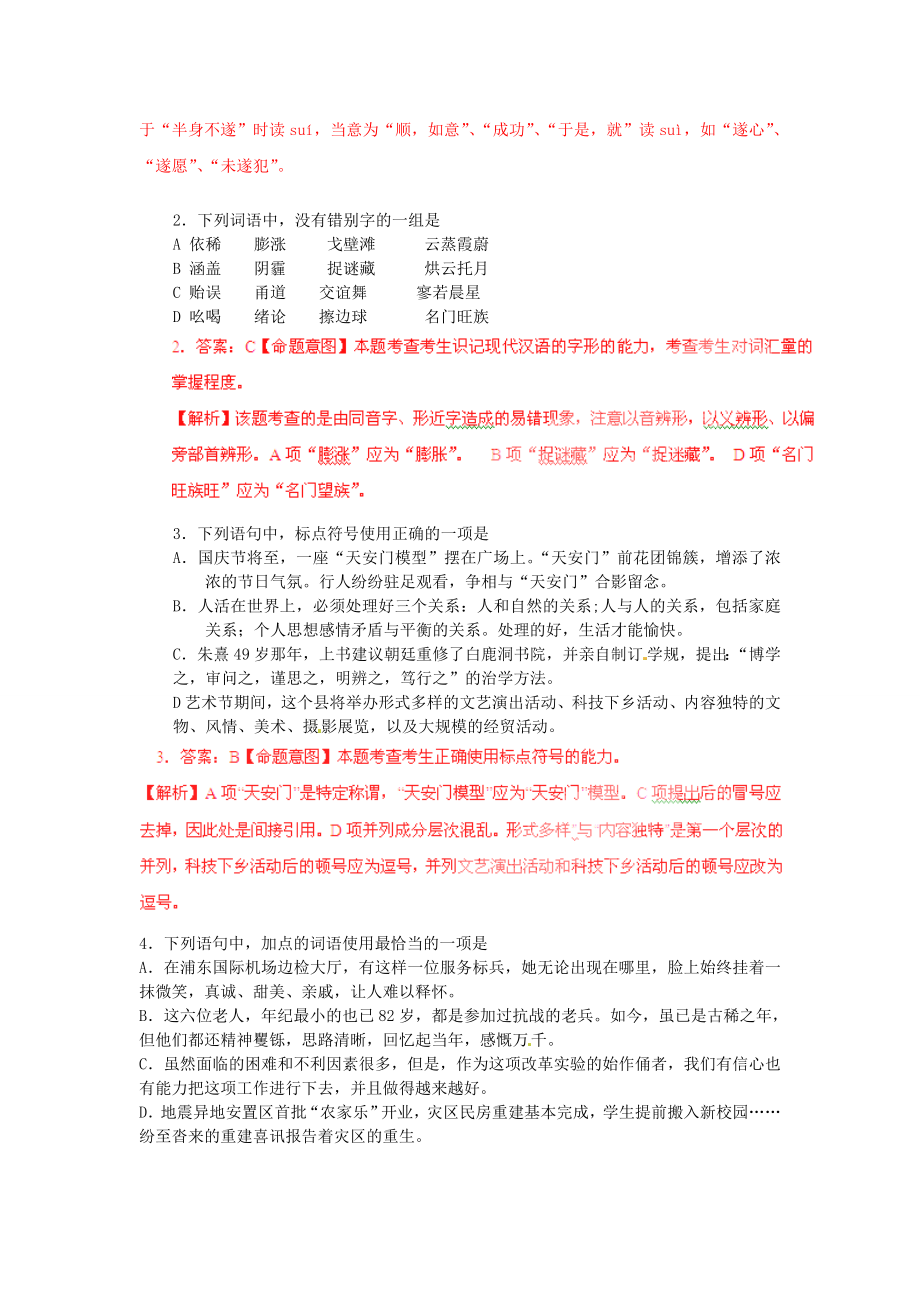 普通高等学校招生全国统一考试语文试题（山东卷含解析）.doc_第2页