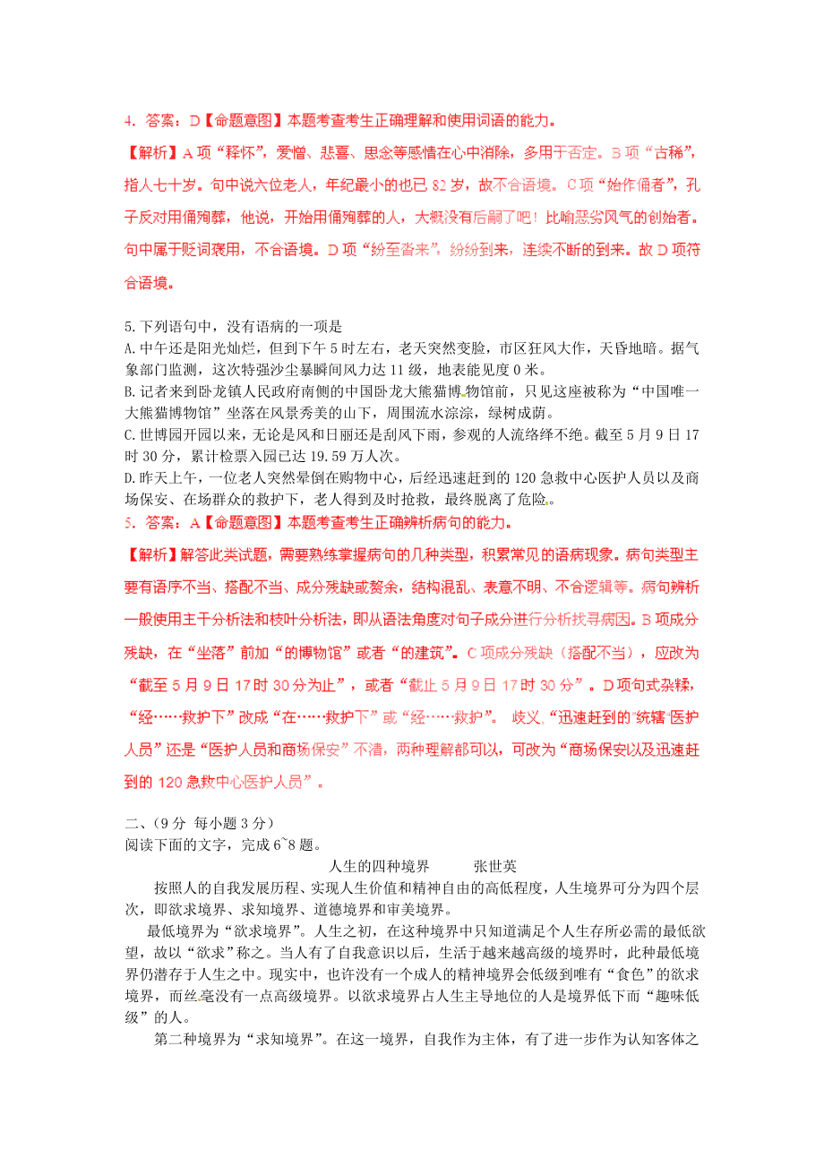 普通高等学校招生全国统一考试语文试题（山东卷含解析）.doc_第3页