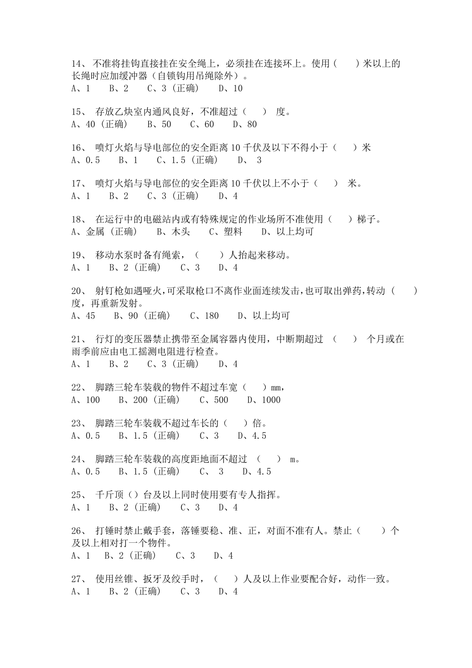 青工培训试题及答案.doc_第2页