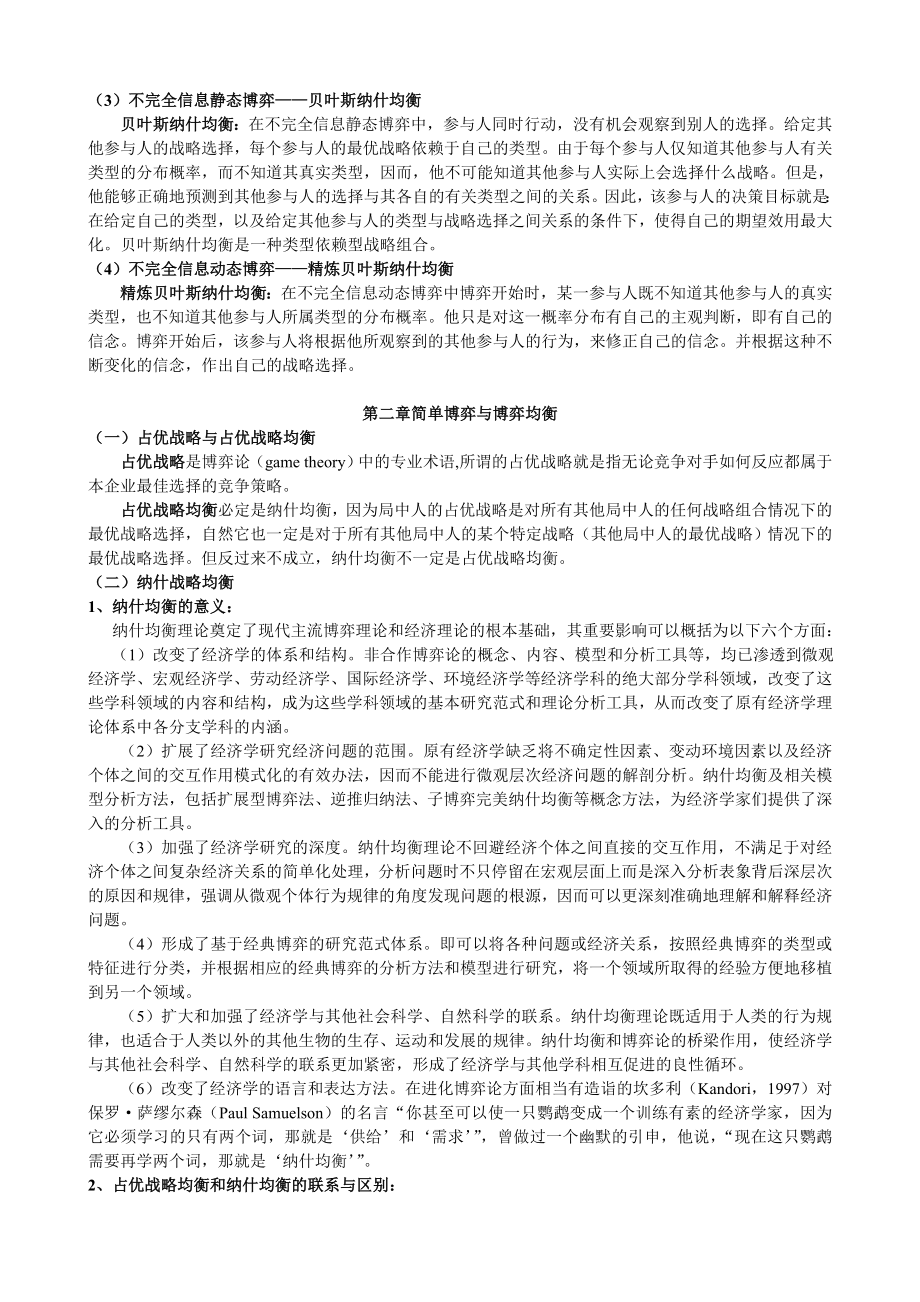 最新电大《博弈与决策》期末考试复习指导.doc_第3页