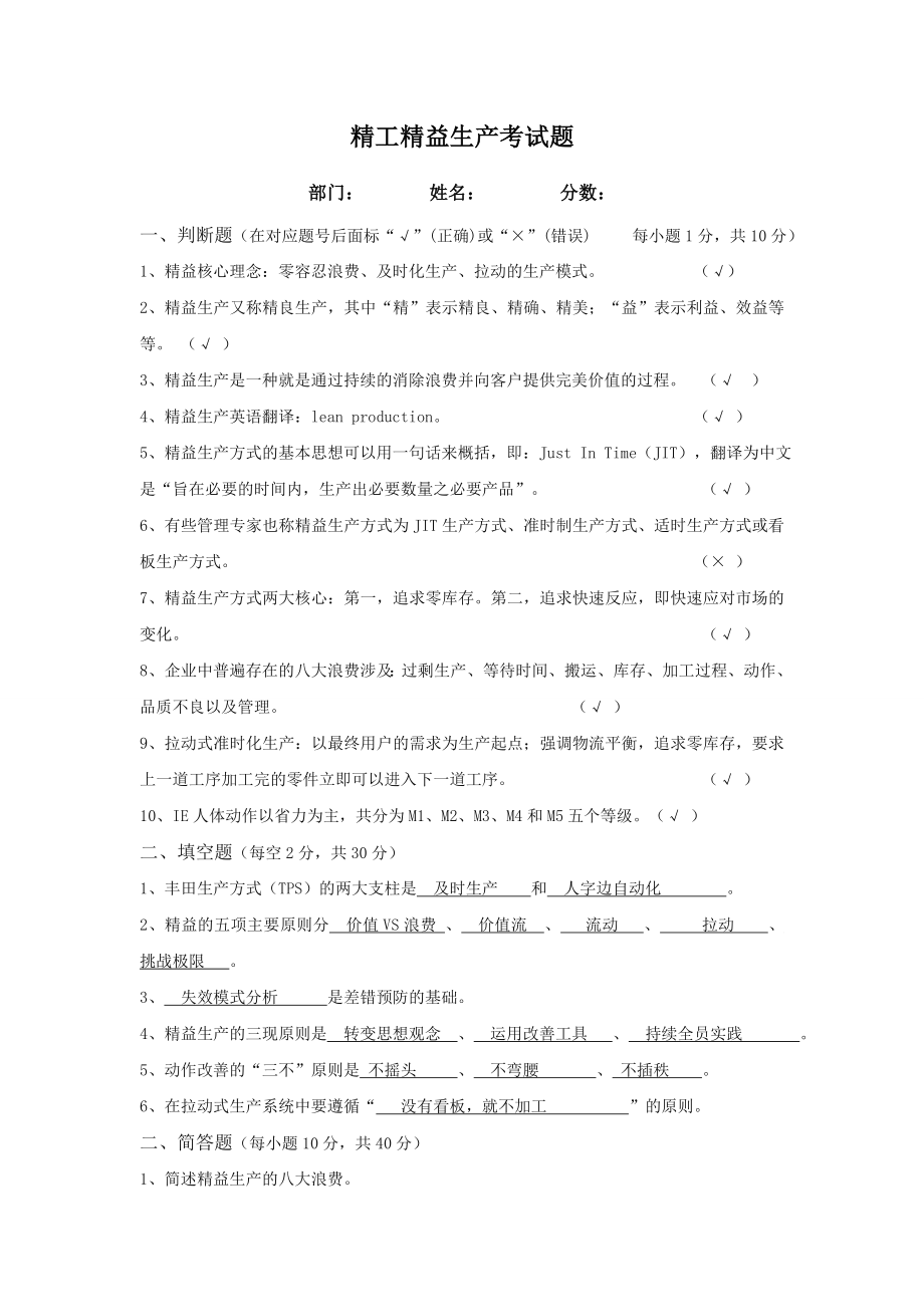 精益生产培训考试题.doc_第1页