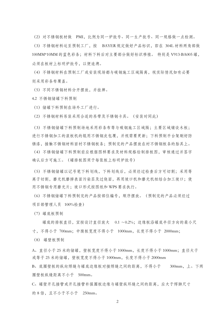 不锈钢储罐施工方案.doc_第2页