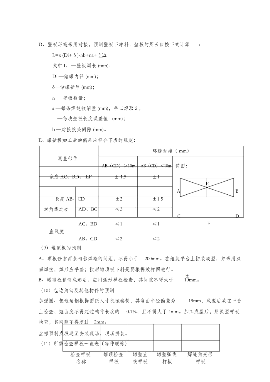 不锈钢储罐施工方案.doc_第3页