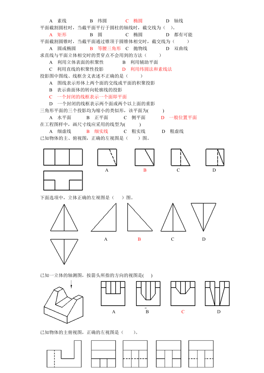 工程制图复习题(带答案).doc_第2页