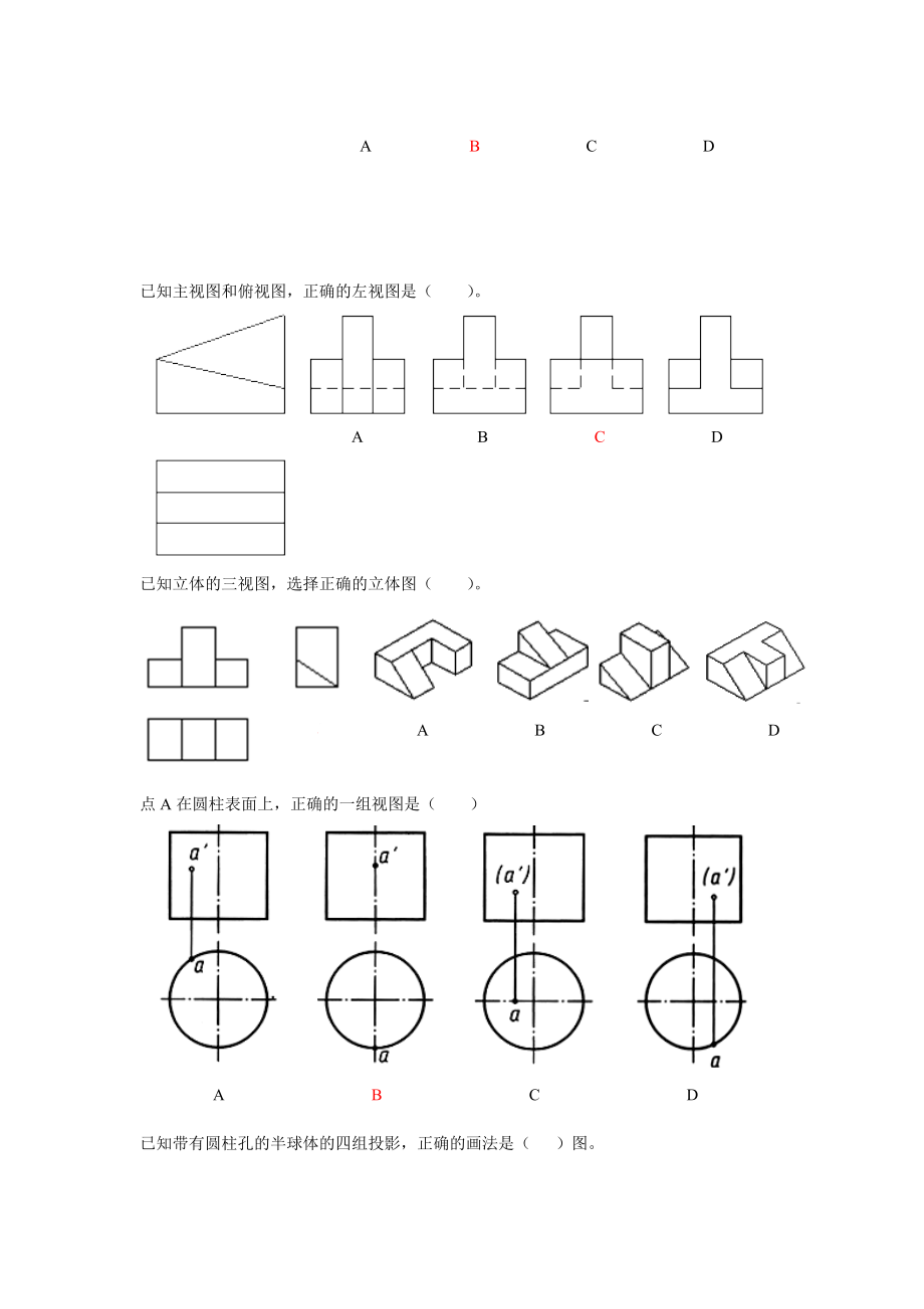 工程制图复习题(带答案).doc_第3页