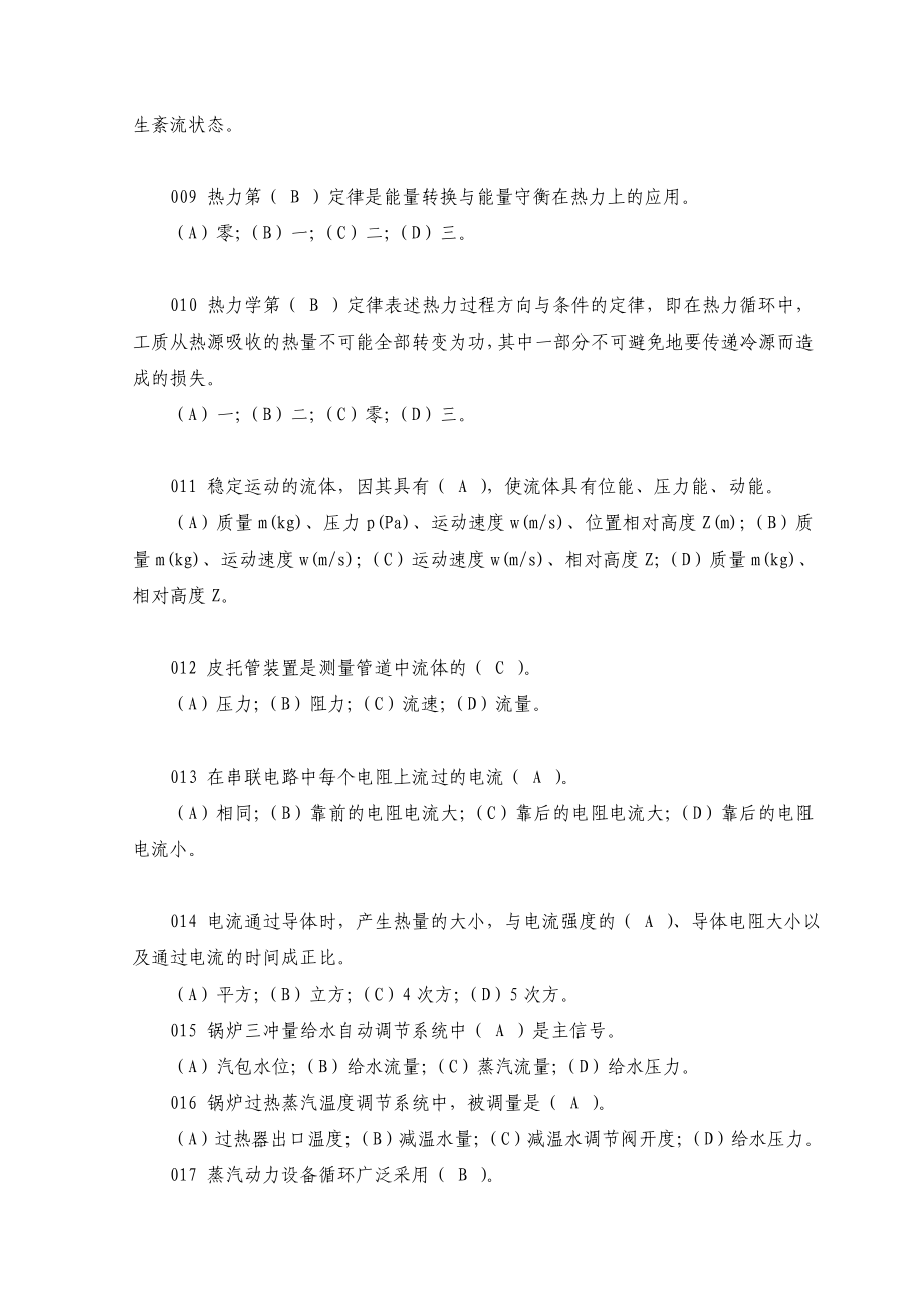 最新锅炉工职业技能鉴定试题库.doc_第2页