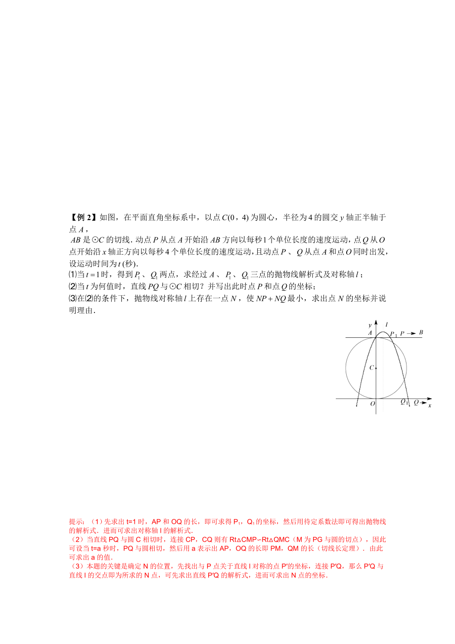 二次函数与圆综合(压轴题+例题+巩固+答案).doc_第2页