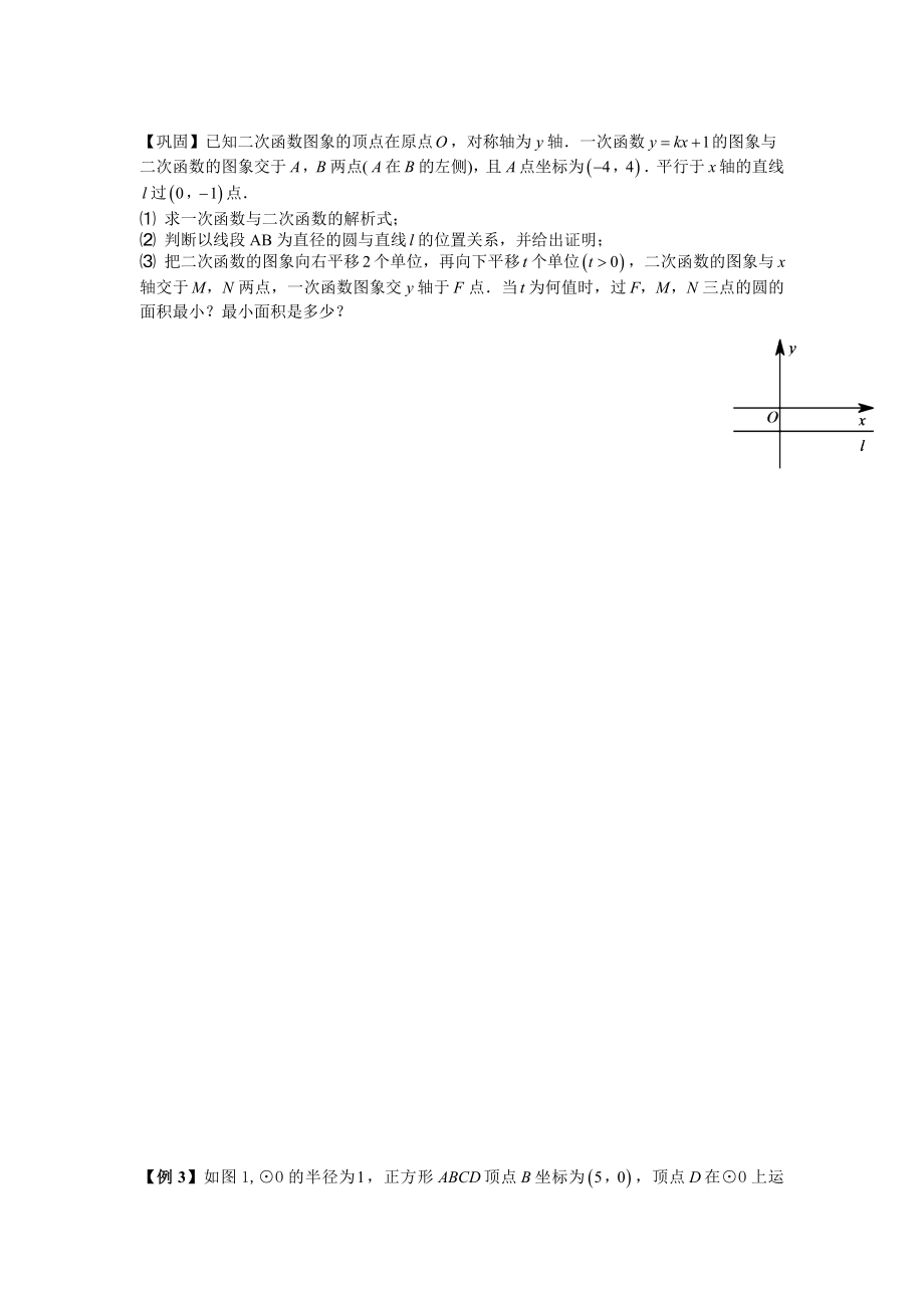 二次函数与圆综合(压轴题+例题+巩固+答案).doc_第3页