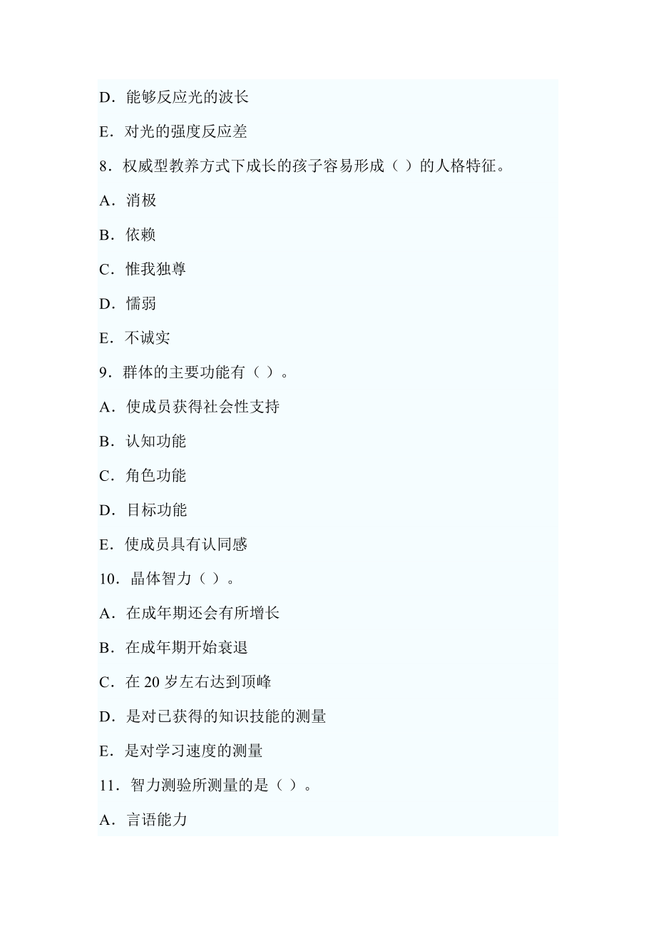 教师资格考试中学教育心理学专项练习题及答案.doc_第3页