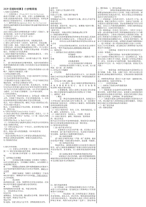 1004144658最新电大《国际结算》期末考试答案精品小抄（精华版）.doc